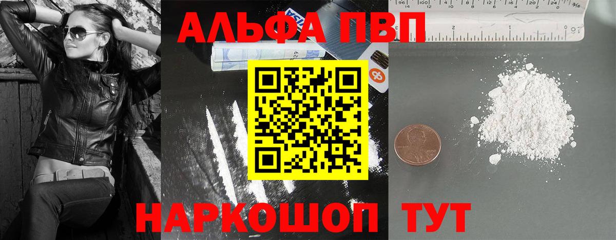 Alpha-PVP крисы CK Лангепас