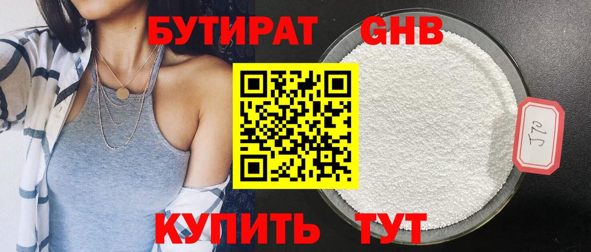 БУТИРАТ GHB  Вход с VPN  Бутират  Лангепас 