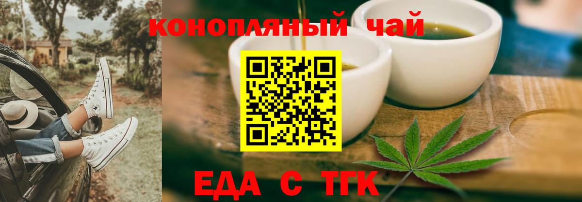 Еда ТГК марихуана Лангепас