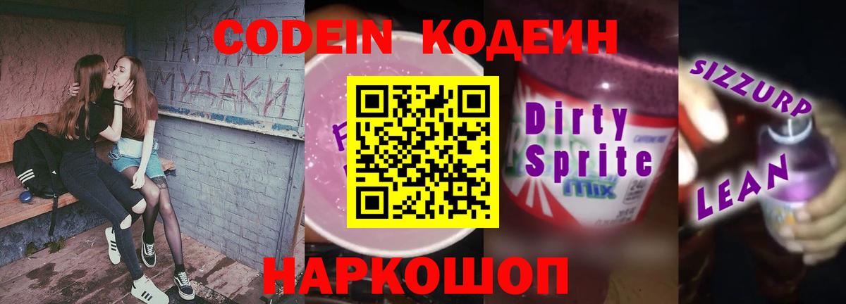Кодеин напиток Lean (лин)  Кодеин напиток Lean (лин)  Лангепас  Вход с VPN 