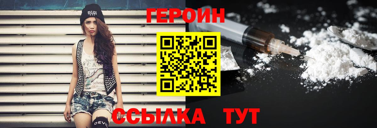 Героин белый Лангепас