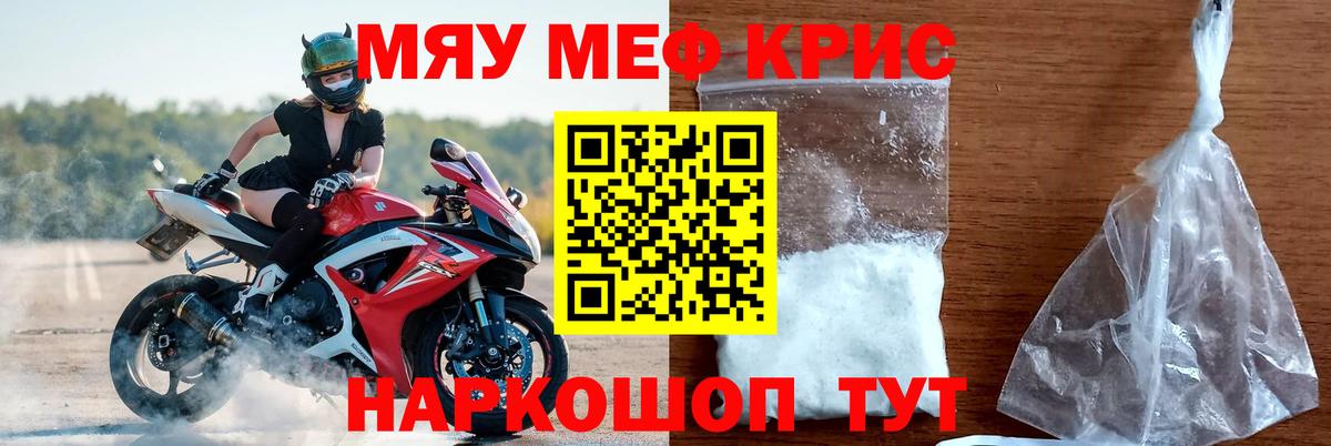 Меф мяу мяу кристаллы Лангепас